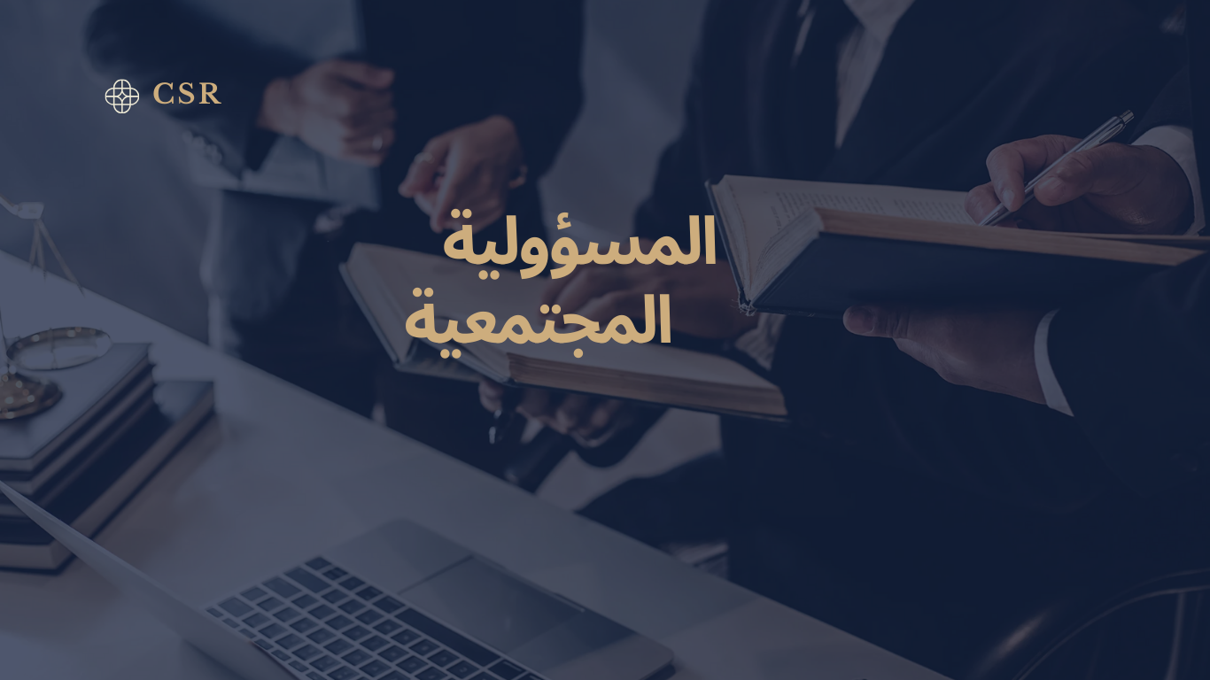 الشركات والمنظمات العربية.. أين الأثر؟